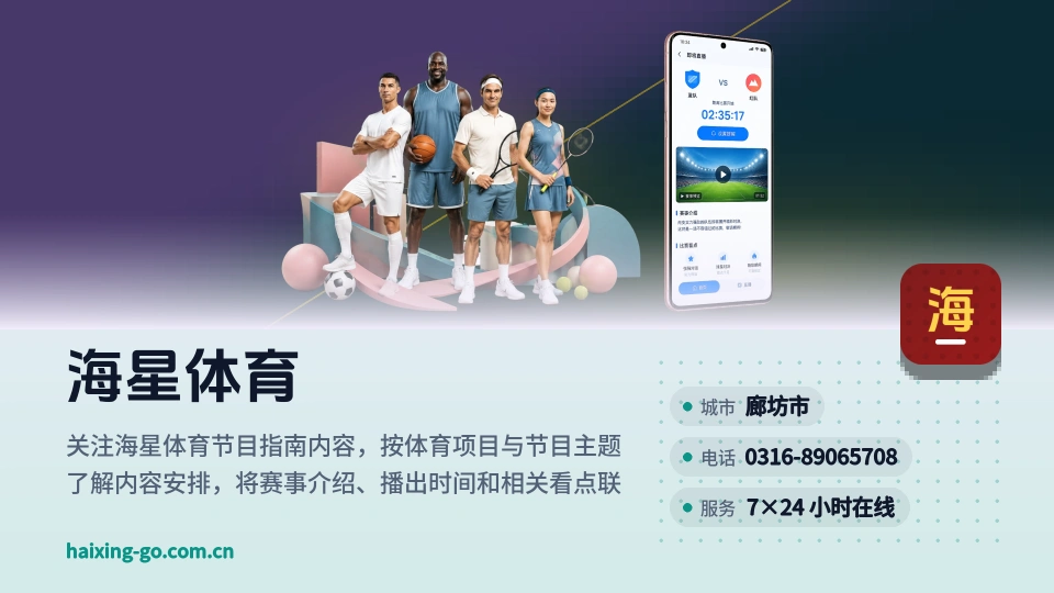 海星体育简介
