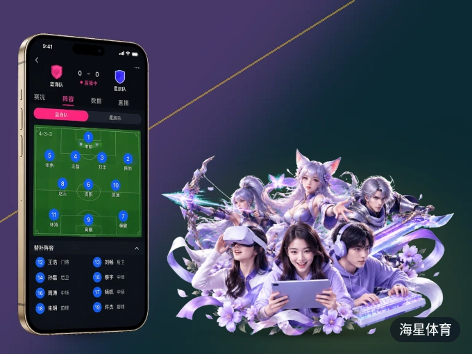 海星体育 APP，热门赛事快速进入